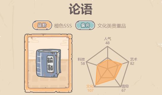 关于最强蜗牛中的论语——其获取途径、属性特性及性价比详解

