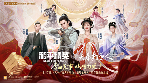 今日无事，继续吃鸡，守护更次！《和平精英》携手《大奉打更人》开启热血联动！