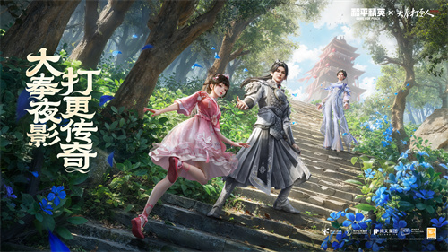 今日无事，继续吃鸡，守护更次！《和平精英》携手《大奉打更人》开启热血联动！