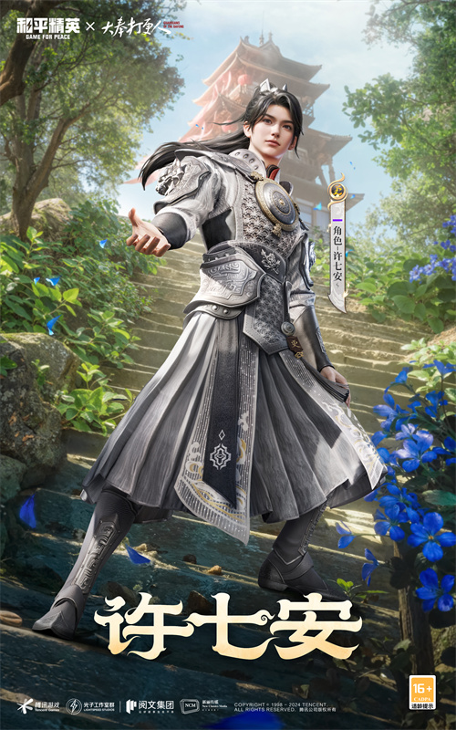 今日无事，继续吃鸡，守护更次！《和平精英》携手《大奉打更人》开启热血联动！