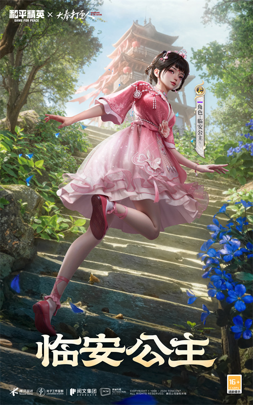 今日无事，继续吃鸡，守护更次！《和平精英》携手《大奉打更人》开启热血联动！