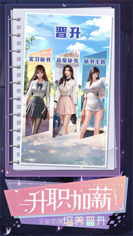 关于秘书培养类游戏的推荐_商业策略游戏中的秘书训练