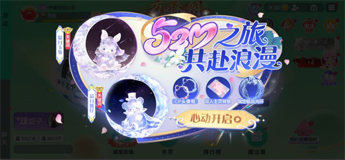 520的浪漫之旅正式启幕，《球球大作战》推出了巨行星心动派对和纯白花嫁两大活动上线

