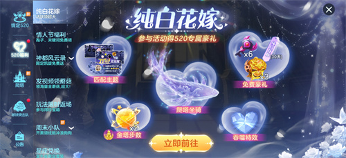 520的浪漫之旅正式启幕，《球球大作战》推出了巨行星心动派对和纯白花嫁两大活动上线

