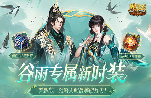 春暖花开时节，游戏界也迎来了踏青的好时光！魔域口袋版全新发布的时尚装扮“碧影幽芳”系列正式上线！