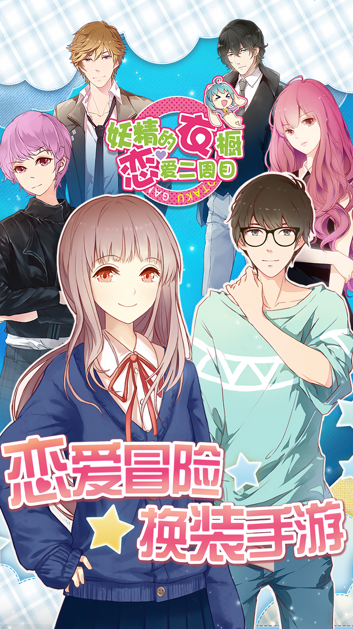 二次元换装模拟游戏合集推荐——支持自定义服装设计
