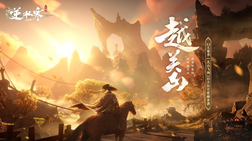 可以亲手触摸到真钱的搜打撤玩法吗？逆水寒秋季资料片今日正式上线