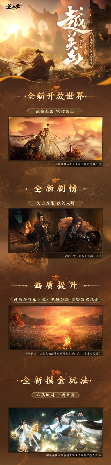 可以亲手触摸到真钱的搜打撤玩法吗？逆水寒秋季资料片今日正式上线