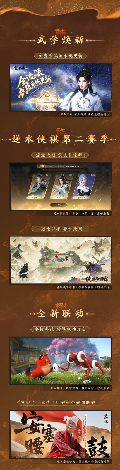 可以亲手触摸到真钱的搜打撤玩法吗？逆水寒秋季资料片今日正式上线