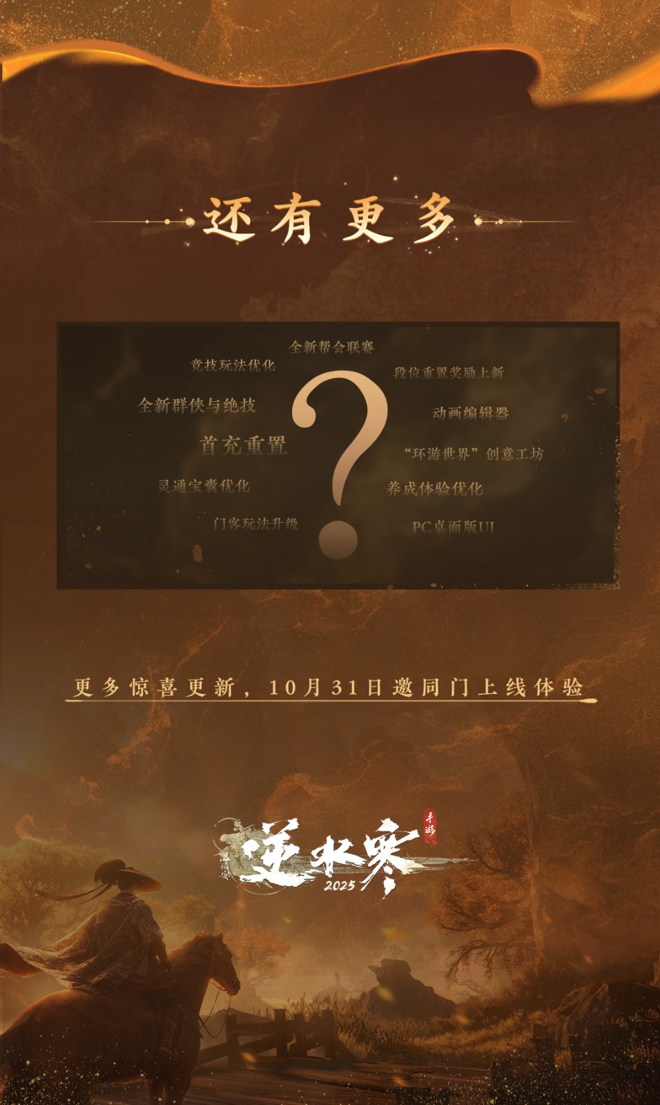 可以亲手触摸到真钱的搜打撤玩法吗？逆水寒秋季资料片今日正式上线