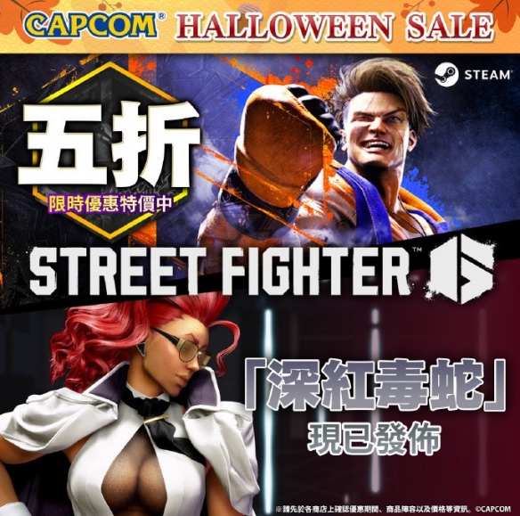 卡普空宣布在Steam平台开启万圣节特别促销，众多热销大片迎来了历史最低价，活动截止至11月12日。