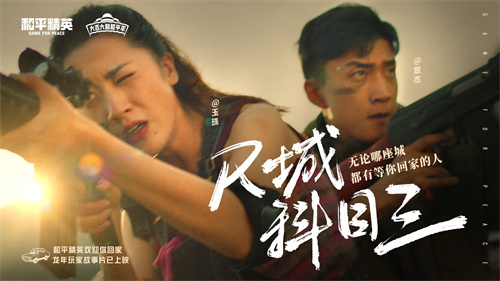 和平精英的玩家故事电影现已上映，仿佛你的思念之风已飘到了遥远的海岛！