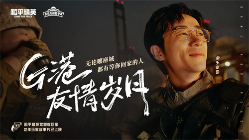 和平精英的玩家故事电影现已上映，仿佛你的思念之风已飘到了遥远的海岛！