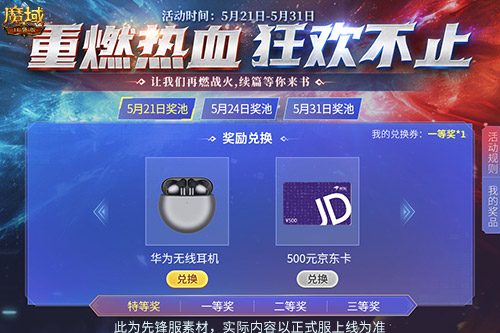 千万奖金池已开启！魔域口袋版邀您免费领取每周精彩豪礼！