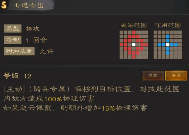 《三国志战棋天下》强力技能推荐