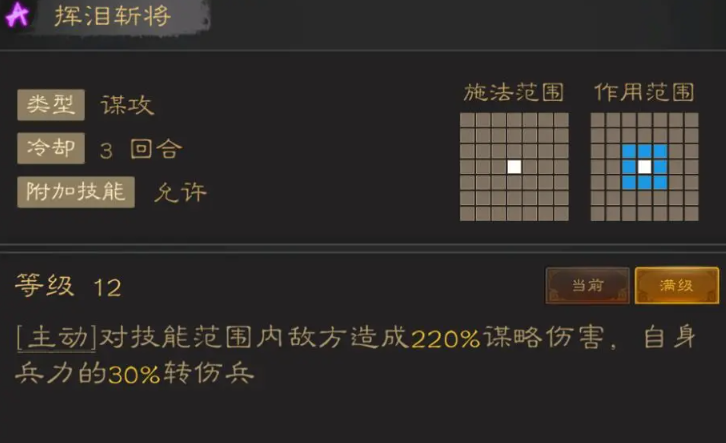 《三国志战棋天下》强力技能推荐