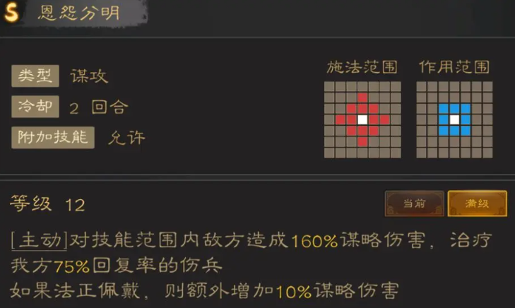 《三国志战棋天下》强力技能推荐