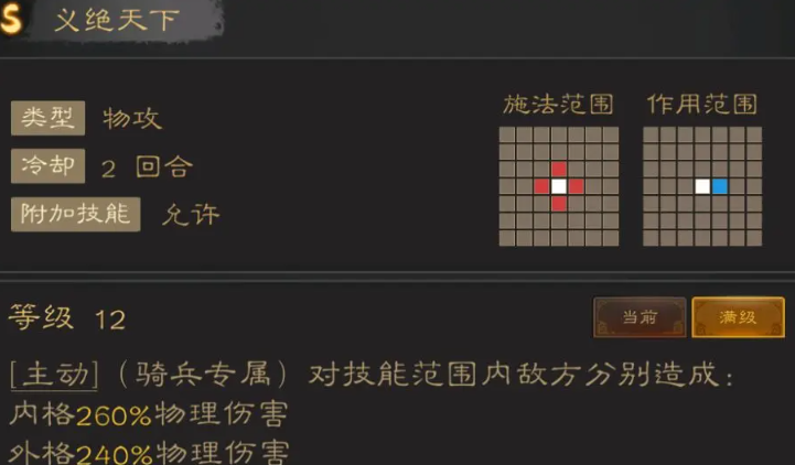 《三国志战棋天下》强力技能推荐