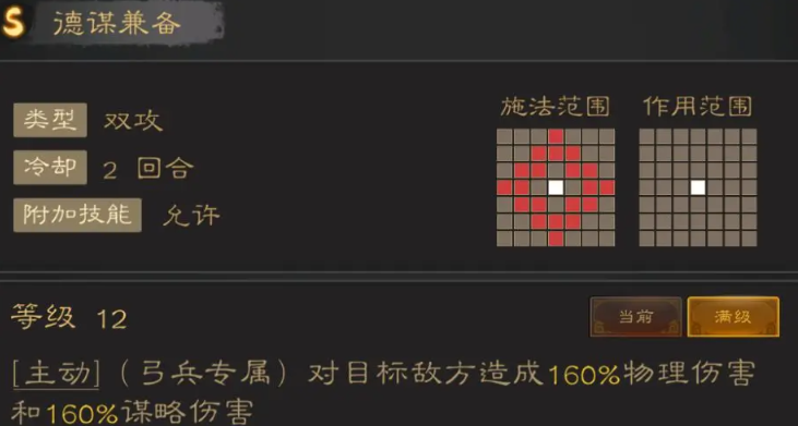 《三国志战棋天下》强力技能推荐