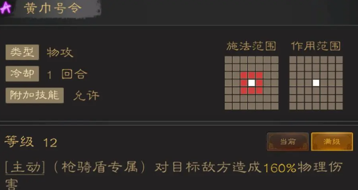 《三国志战棋天下》强力技能推荐