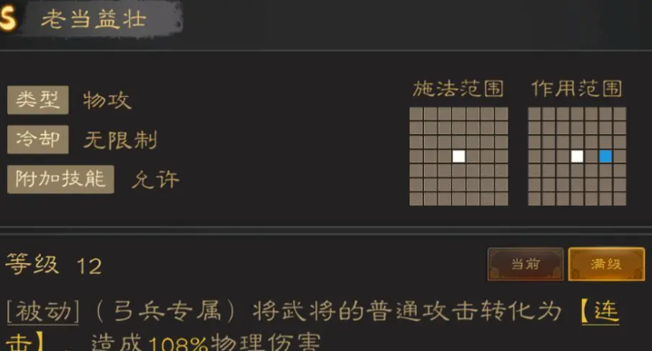 《三国志战棋天下》强力技能推荐