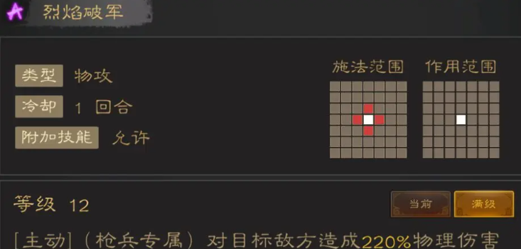 《三国志战棋天下》强力技能推荐