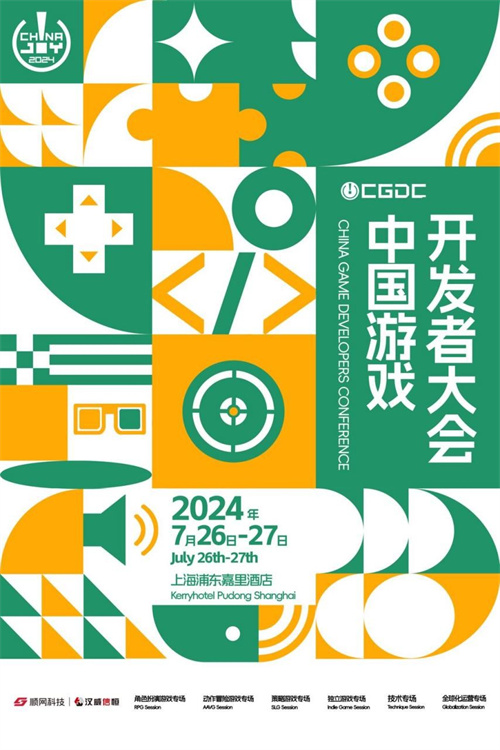 2024年中国游戏开发者大会（CGDC）+Express试玩区的专场展示  
