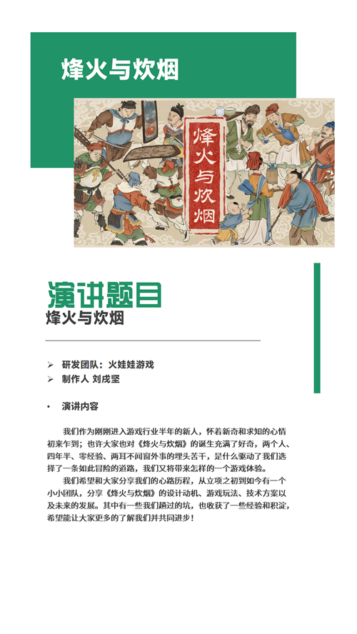 2024年中国游戏开发者大会（CGDC）+Express试玩区的专场展示  
