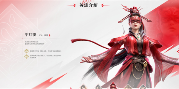 关于永劫无间手游中宁红夜角色的玩法指南——角色详细介绍
