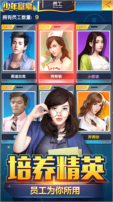 模拟创业老板的趣味游戏推荐_起步资金一亿开启创业之旅