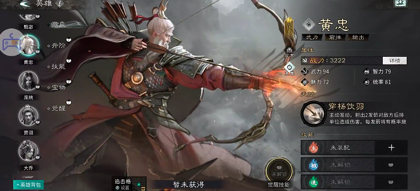 关于《三国天下归心》中三分弓队的阵容搭配分析