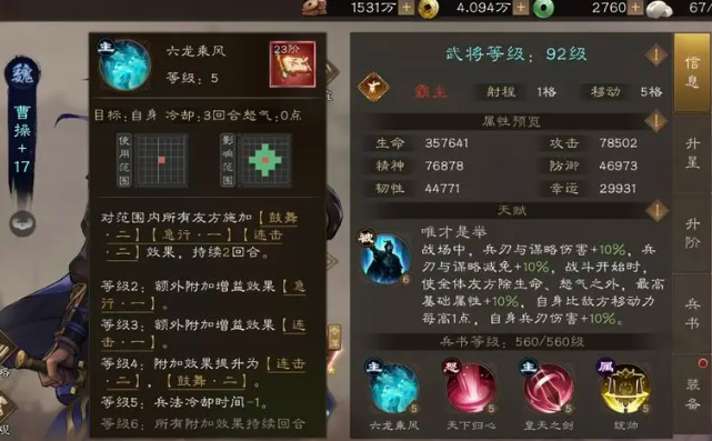 《新三国志曹操传》中的曹操培养策略详解