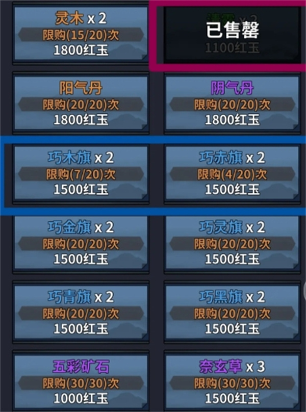 关于在《你的江湖》中利用混元五行商店进行高效购物的技巧指南