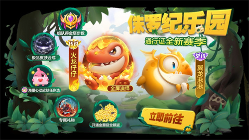 《球球大作战》迎来全新赛季！波拉哩官方宣布进入史前恐龙时代