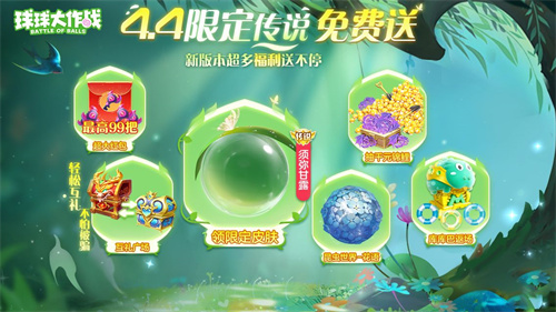 《球球大作战》迎来全新赛季！波拉哩官方宣布进入史前恐龙时代