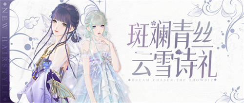 充满活力的小师妹，斑斓的点缀青丝，完美演绎出全新的百搭发型上线啦！