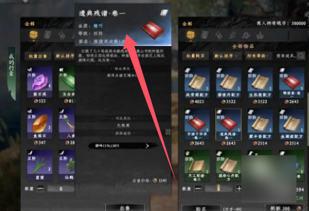 关于《下一站江湖2》中居民委托任务的具体完成步骤——一份详细攻略指南