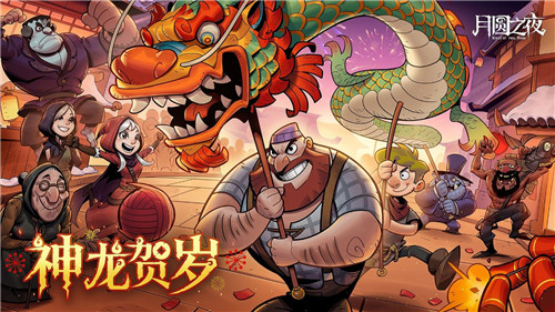 神龙迎春到！《月圆之夜》中的小红帽日记新职业已正式上线