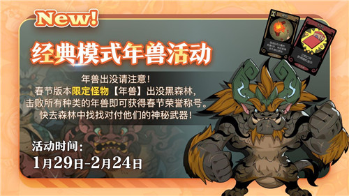 神龙迎春到！《月圆之夜》中的小红帽日记新职业已正式上线