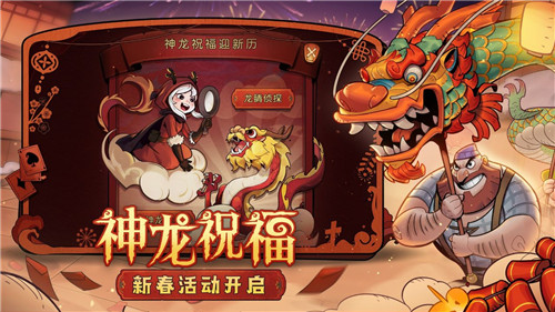 神龙迎春到！《月圆之夜》中的小红帽日记新职业已正式上线