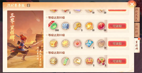 《梦幻西游三维版》全新主题赛季服即将上线，200万仙玉等待你来领取！