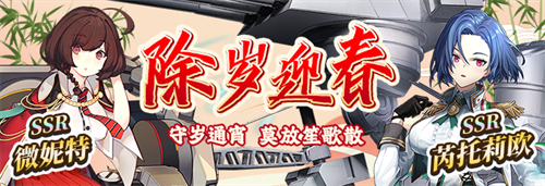 《拂晓:胜利之刻》除夕迎春庆新年,彻夜歌舞欢腾 《拂晓:胜利之刻》除夕迎春庆新年,彻夜歌舞欢腾