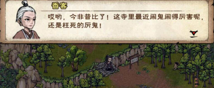 关于《烟雨江湖》手游中“佛寺恶兆”任务的详细攻略

