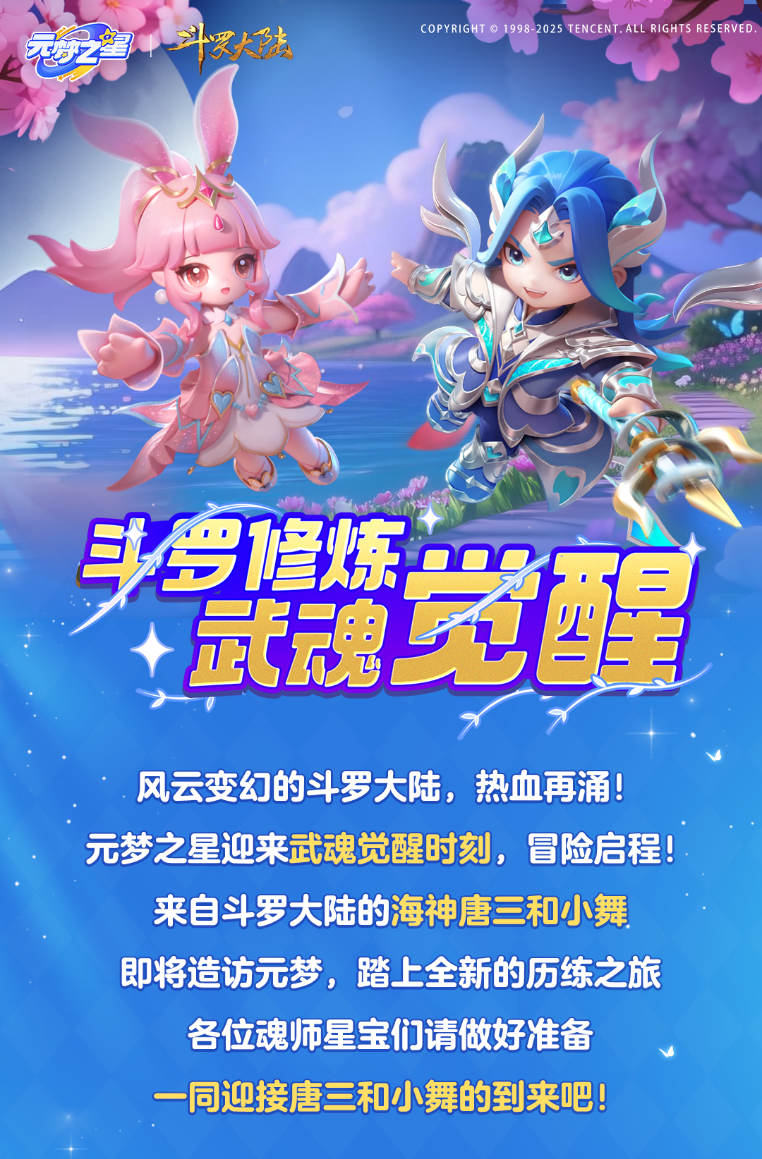 《元梦之星》联动披露，重现斗罗大陆的经典场景，精彩程度直逼1000%还原！一次性满足你的全部回忆！