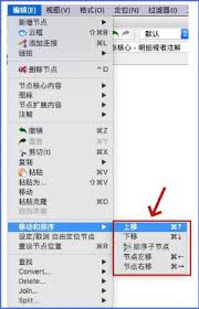 Freeplane中节点的移动技巧—如何实现节点的灵活调整