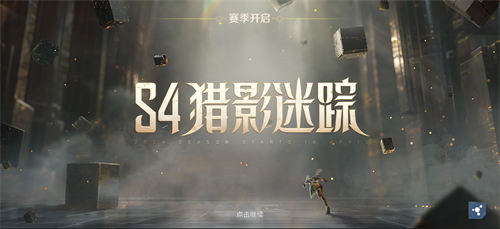 《高能英雄》S4赛季正式开启热血排位之旅，等待你的加入！

