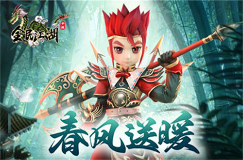 春风拂面送暖意，佳礼相伴同行，《全民江湖》诚邀你共赴江湖盛会！