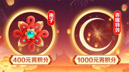 《球球大作战》元宵庆典已正式开启,免费领取元宵千机伞孢子与吞噬特效 《球球大作战》元宵庆典已正式开启,免费领取元宵千机伞孢子与吞噬特效