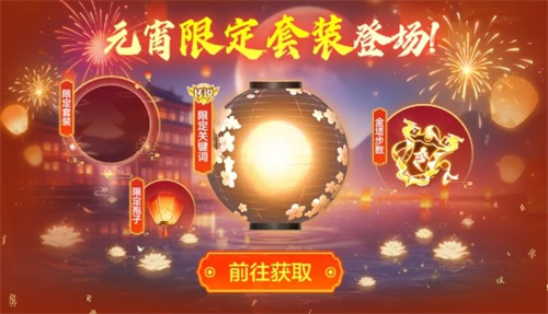 《球球大作战》元宵庆典已正式开启,免费领取元宵千机伞孢子与吞噬特效 《球球大作战》元宵庆典已正式开启,免费领取元宵千机伞孢子与吞噬特效