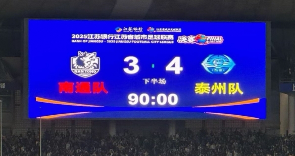 在激烈的点球比拼中，泰州队以4:3的比分战胜南通队，成功摘得首届“苏超”冠军荣誉。  
